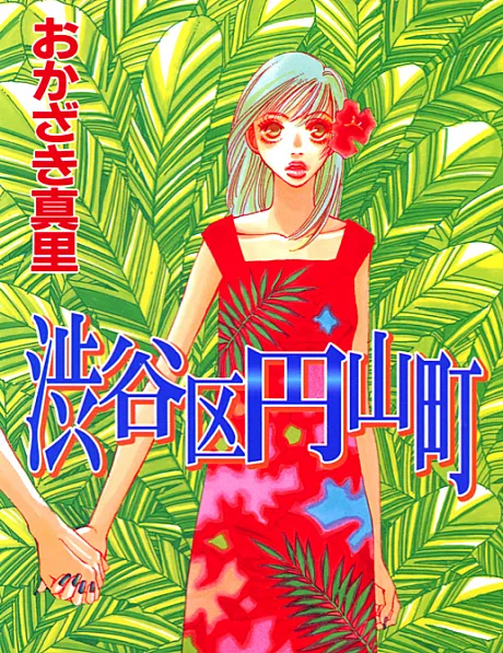 Shibuyaku Maruyamachou