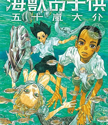Children of the Sea