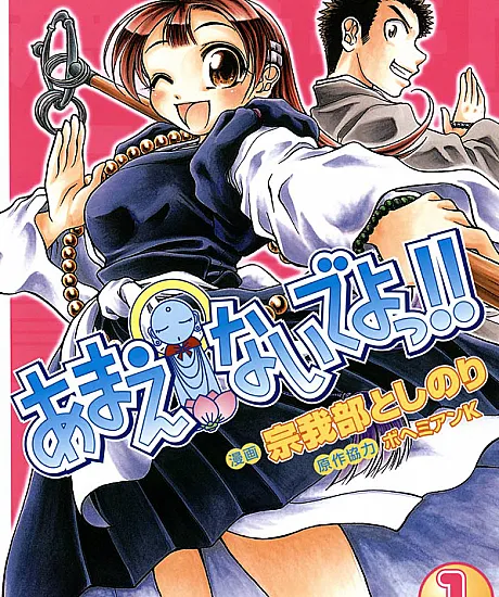 Cover image for Amaenaide yo!! (Não Me Mime!!; Не балуй меня!!; Đừng Chiều Hư Em!!; Jangan Manjakan Aku!!; ¡No me mimes!!; あまえないでよっ!!; Amaenaideyo!!)