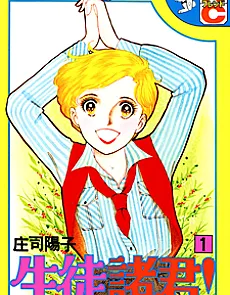 Seito Shokun!