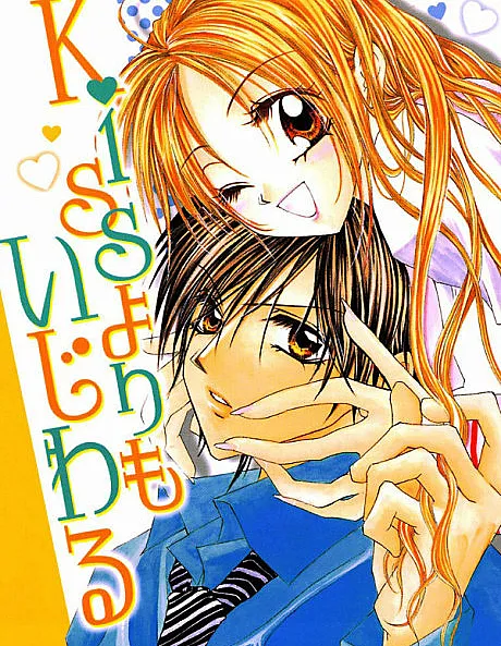 Kiss Yori mo Ijiwaru