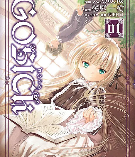 Cover image for Gosick (Госик; Goshikku; ゴシック)