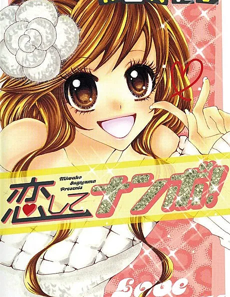 Koishite Nanbo!