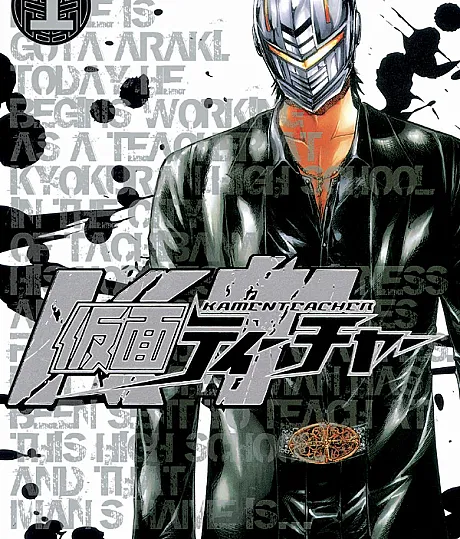 Kamen Teacher