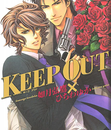 KEEP OUT