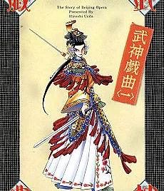 Beijing Opera
