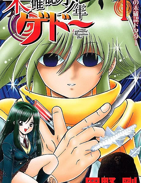 Mikakunin Shounen Gedou
