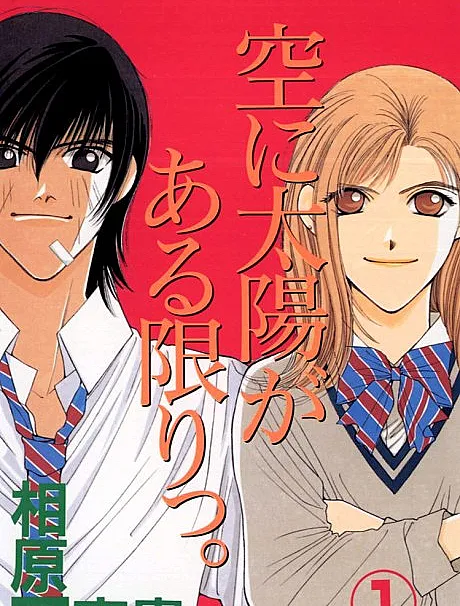 Sora ni Taiyou ga Aru Kagiri