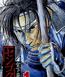 Sengoku