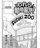 Warera Doubutsu Kazoku!