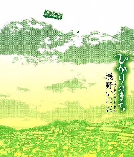 Cover image for Hikari no Machi (ひかりのまち; Le Quartier de la Lumière; Cidade da Luz; El Barrio de la Luz; Sun Village; La Ciudad de la Luz; Osiedle Promieniste; La Città della Luce)