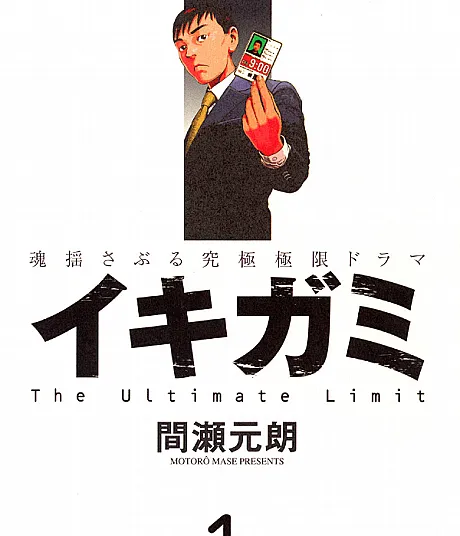 Ikigami: The Ultimate Limit