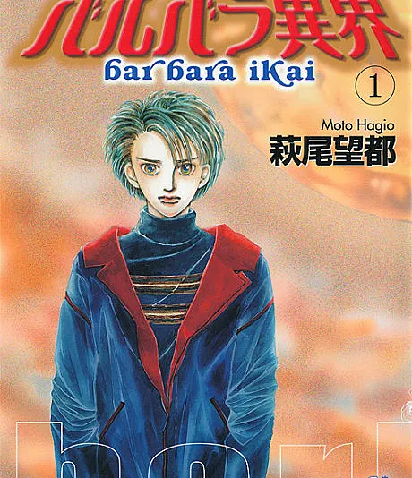 Otherworld Barbara