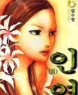 In Yeon