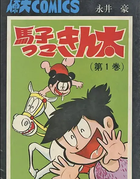Magokko Kinta
