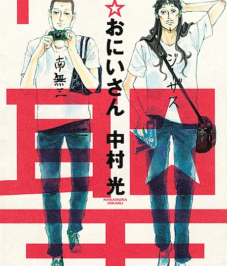 Saint Young Men