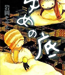Yume no Soko