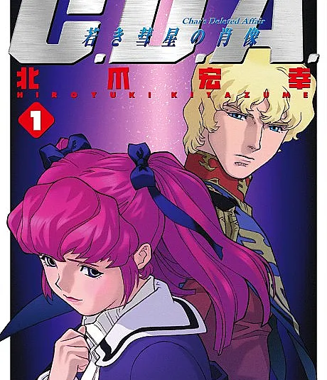 Mobile Suit Gundam: Char's Deleted Affair - Portrait of Young Comet