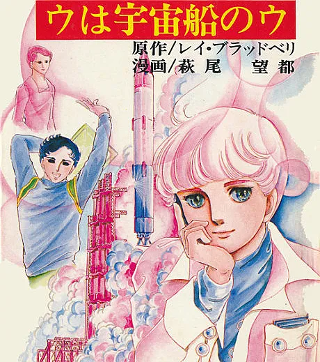 Cover image for U wa Uchuusen no U (ウは宇宙船の?; UU is for Spaceship; R is For Rocket; The Screaming Woman; The Fog Horn)