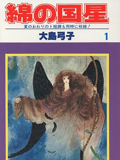 Wata no Kuni Hoshi