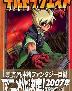 Deltora Quest