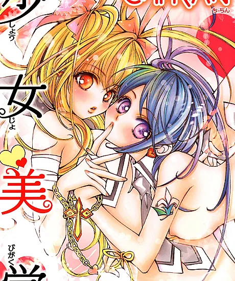 Shoujo Bigaku