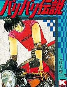Bari Bari Densetsu