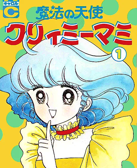 Mahou no Tenshi Creamy Mami