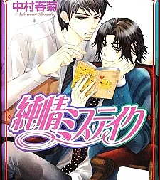 Junjou Mistake