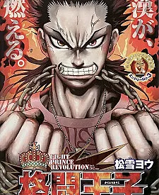 Fight Prince Revolution Kakutou Ouji
