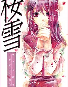 Sakura Yuki