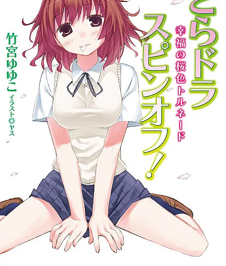 Toradora Spin-off!
