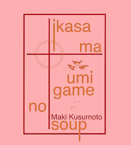 Ikasama Umigame no Soup