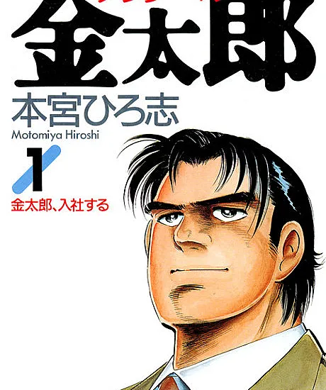 Salary Man Kintaro