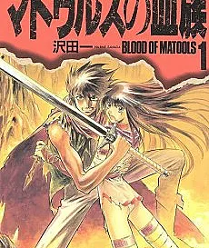 Blood of Matools