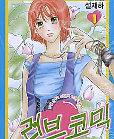 Love Comic