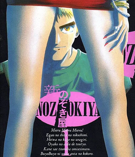 Voyeurs, Inc.