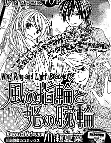 Kaze no Yubiwa to Hikari no Udewa