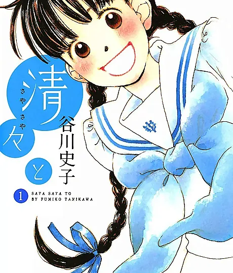 Saya Saya to