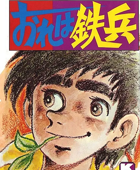 Ore wa Teppei