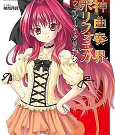 Shinkyoku Soukai Polyphonica Crimson