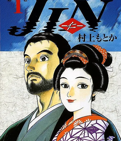 Cover image for JIN (Дзин; Jin; 仁)