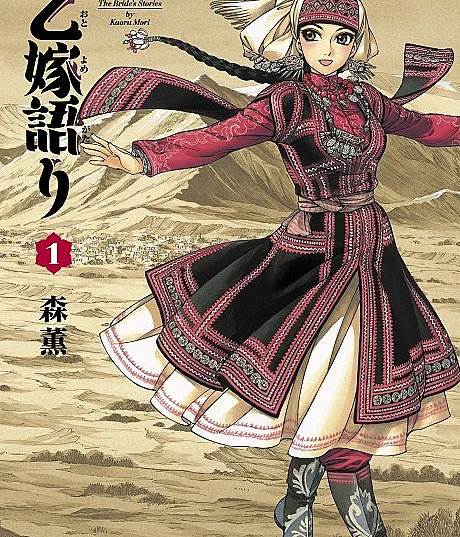 Cover image for A Bride's Story (Otoyomegatari; 乙嫁語り; Otome-Katari; Otoyome Gatari; Otomegatari; Young Bride's Story; Opowieść Panny Młodej; Cô dâu thảo nguyên; เจ้าสาวแห่งทางสายไหม; Bride Stories; 姊嫁物語; I Giorni Della Sposa; The Bride's Stories; 신부 이야기)