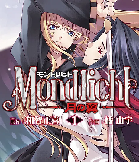 Mondlicht: Tsuki no Tsubasa