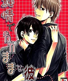 Junjou de Wagamama na Kare