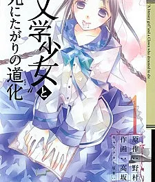 Bungaku Shoujo" to Shi ni Tagari no Pierrot