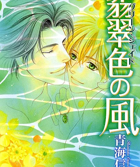 Wind of the Green Jade
