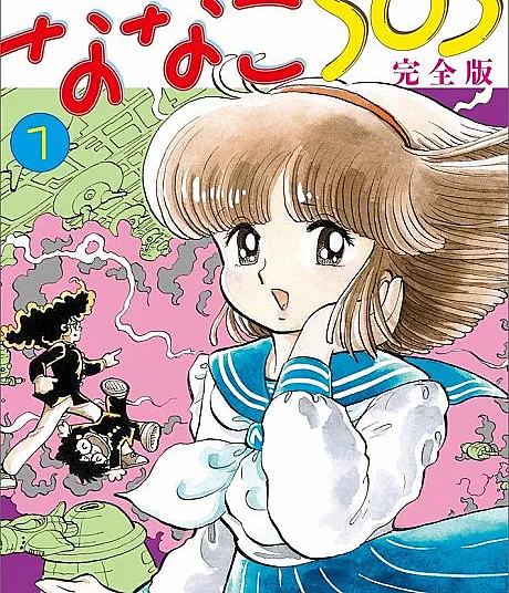 Nanako SOS