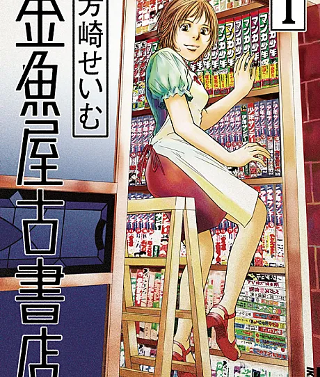 Kingyo Used Books