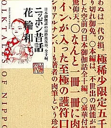 Japanese Folktales